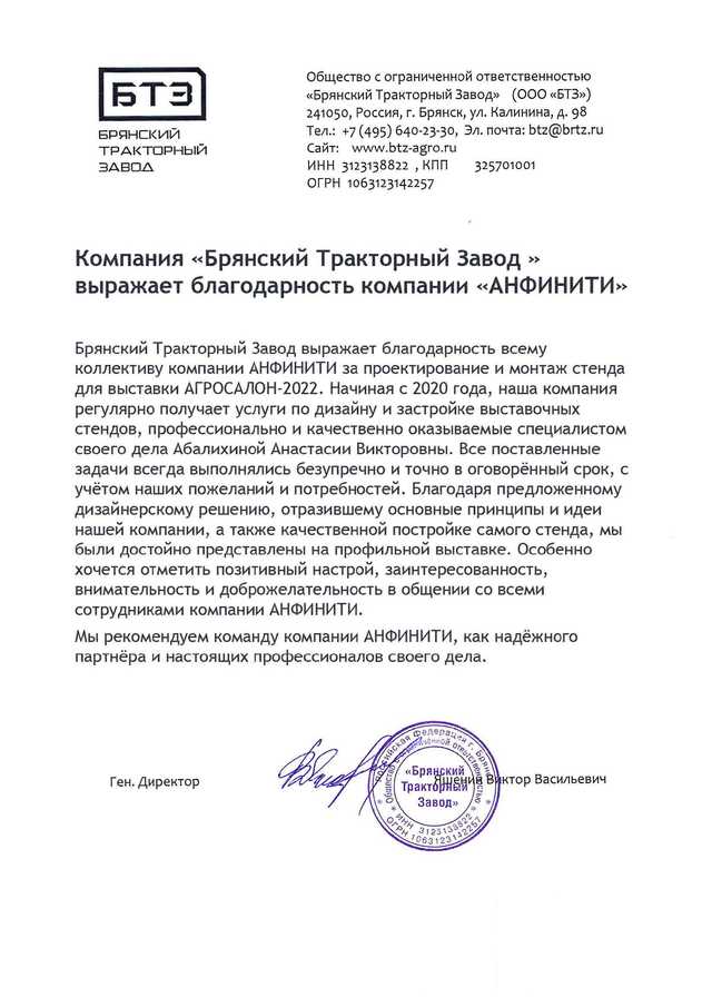 Брянский Тракторный Завод